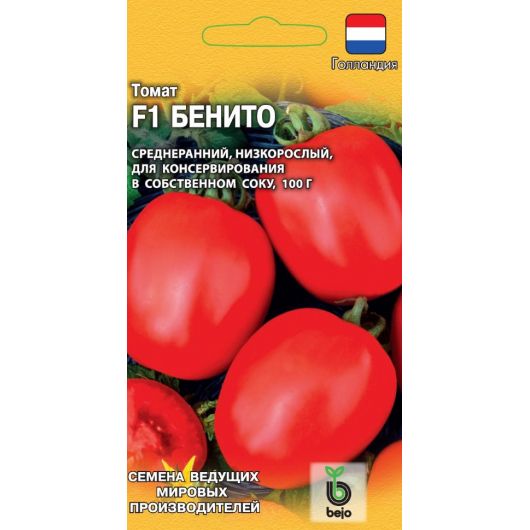 Томат Бенито F1 10 шт. (Голландия)