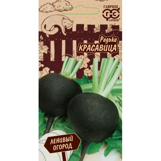 Редька Красавица 2,0 г серия Ленивый огород