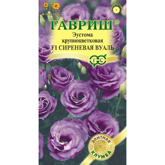 Эустома Сиреневая вуаль F1 крупноцвет. 4 шт. гранул. пробирка, серия Элитная клумба