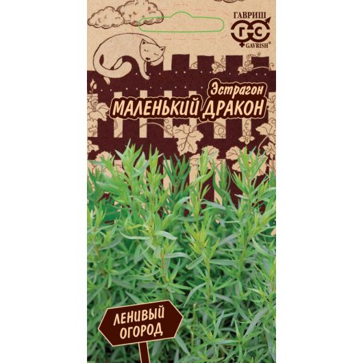 Эстрагон Маленький дракон 0,05 г серия Ленивый огород