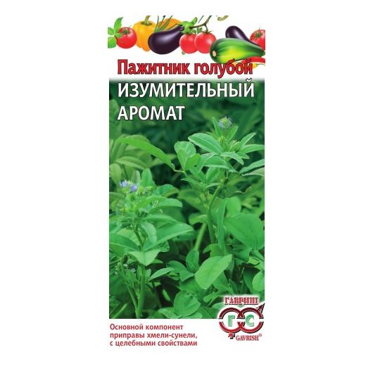 Пажитник Изумительный аромат, голубой (Хмели Сунели) 0,1 г