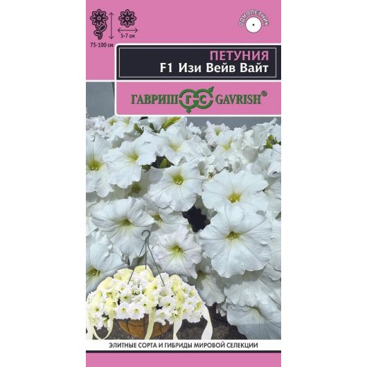 Петуния Изи Вейв вайт F1 (Минитуния) суперкаскад. 4 шт.