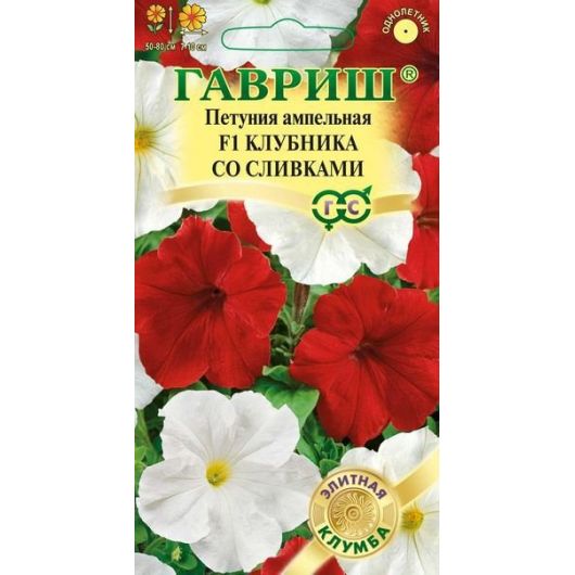 Петуния Клубника со сливками F1 амп. гранул. пробирка 7 шт.