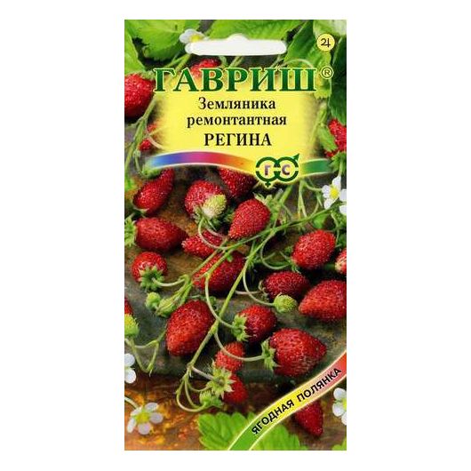 Земляника Регина* 0,03 г