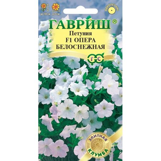 Петуния Опера Белоснежная F1 ампельная, 4 шт. гранул. пробирка серия Элитная клумба