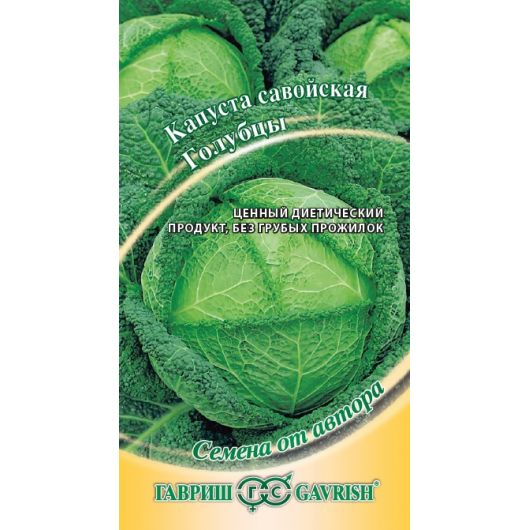 Капуста савойская Голубцы 0,2 г автор