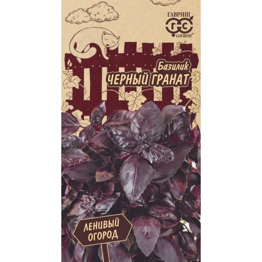 Базилик Черный гранат 0,3 г серия Ленивый огород