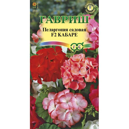 Пеларгония Кабаре F2 зональная* 4 шт.