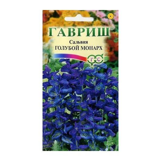 Сальвия Голубой монарх* 0,05 г