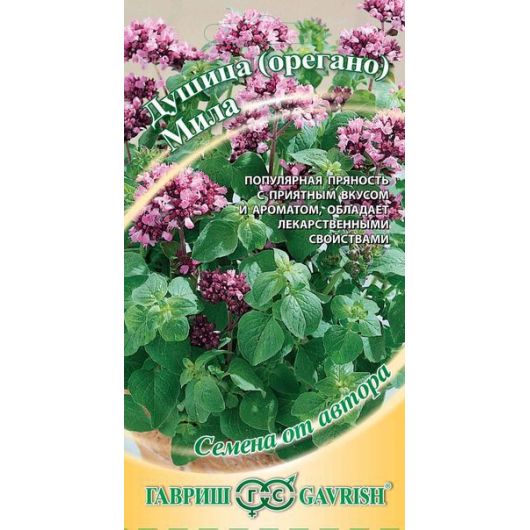 Душица Мила (орегано)* 0,1 г автор.