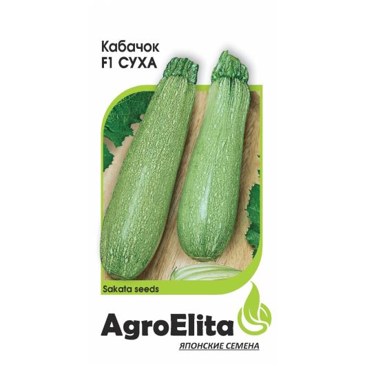Кабачок Суха F1 5 шт. (Саката) Агроэлита