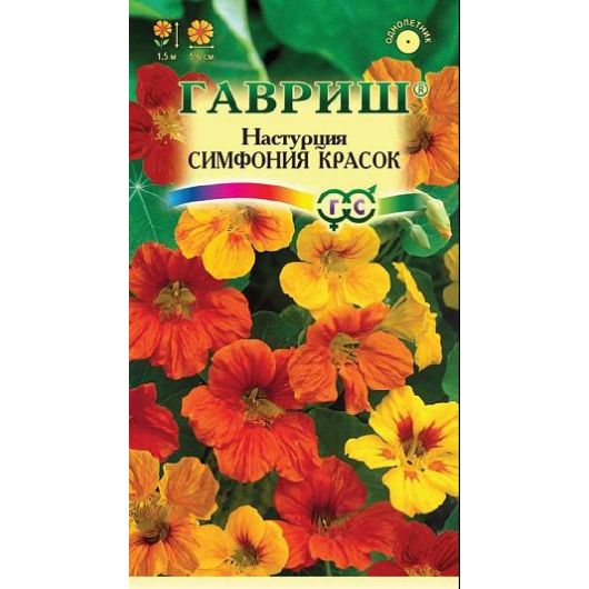 Настурция Симфония красок 1,0 г