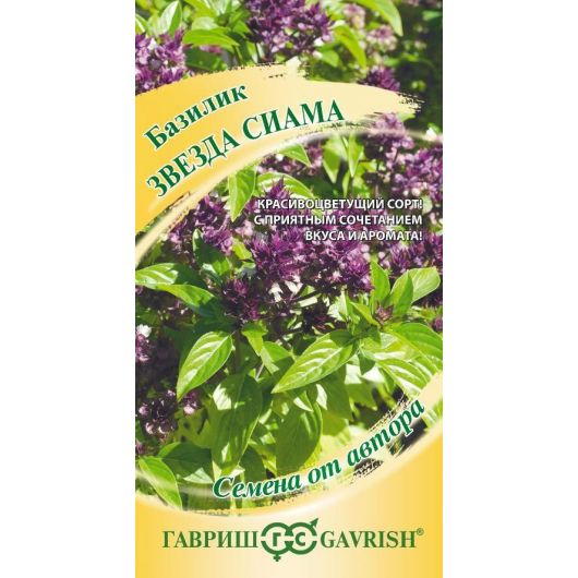Базилик Звезда Сиама 0,1 г