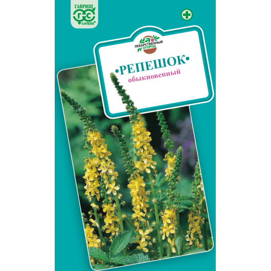 Репешок обыкновенный 5 шт