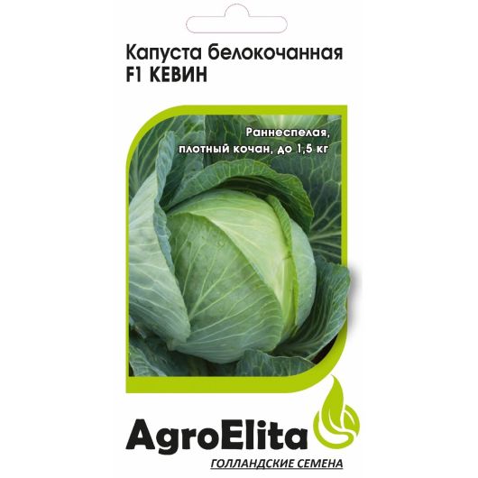 Капуста белокоч. Кевин F1 10 шт. ран. Агроэлита
