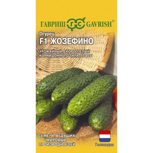 Огурец Жозефино F1 5 шт. (Голландия)