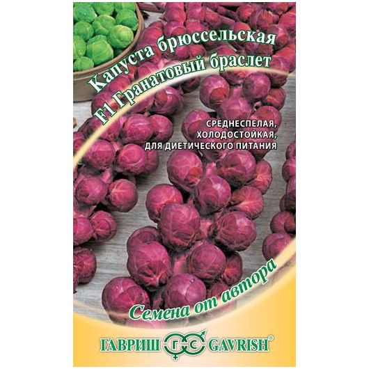 Капуста брюссел. Гранатовый браслет F1 0,1 г автор.