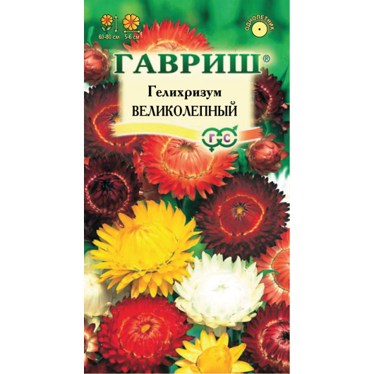 Гелихризум Великолепный, смесь* 0,1 г