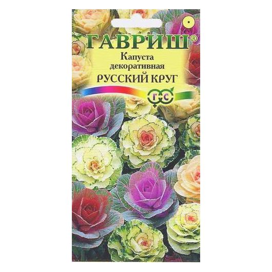 Капуста декоративная Русский круг* 0,05 г