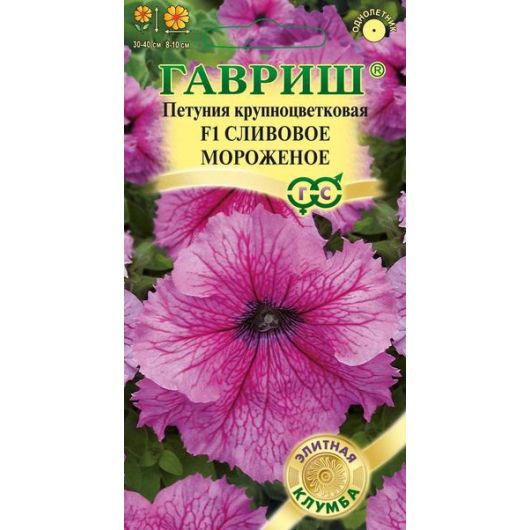 Петуния Мороженое сливовое F1 крупноцв. 5 шт. гранул. проб. серия Элитная клумба