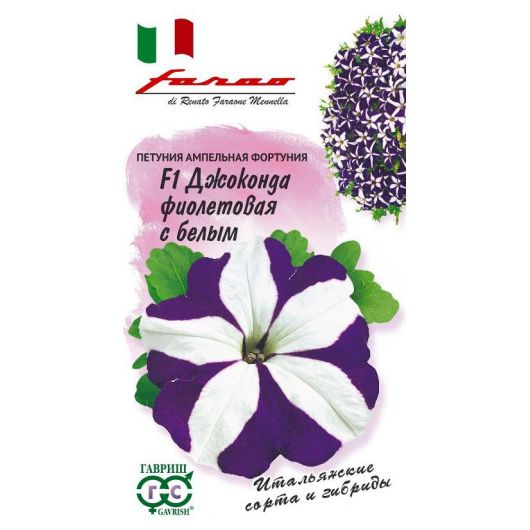 Петуния Джоконда фиолетовая с белым F1 (Фортуния) мн. 7 шт. гранул. пробирка, серия Фарао