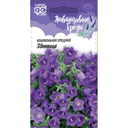 Колокольчик Звонница, средний* 0,1 г, серия Лавандовые грезы
