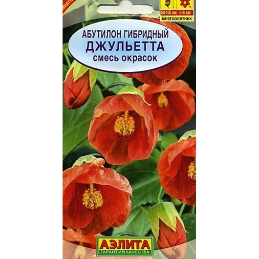 Абутилон Джульетта, гибридный смесь окрасок 0,1 г Аэлита