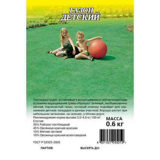 Газон Детский 0,6 кг