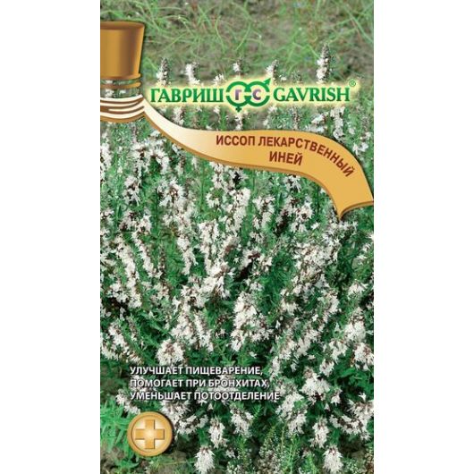 Иссоп Иней 0,2 г