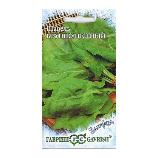 Щавель Крупнолистный 0,5 г серия Заморозь!