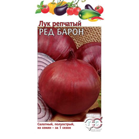 Лук репч. Ред Барон 1 г