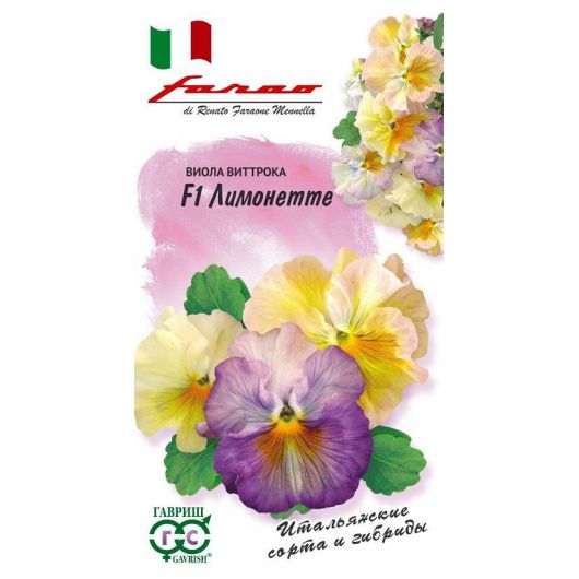 Виола Лимонетте F1, Виттрока (Анютины глазки)* 5 шт. Фарао