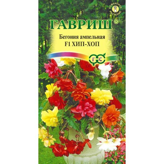 Бегония ампельная Хип-Хоп F1 клубн. смесь гранул. 4 шт. пробирка
