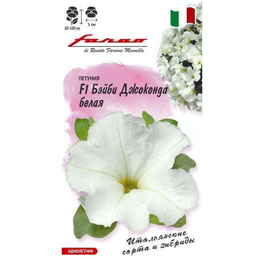 Петуния Бэйби Джоконда белая F1 многоцв. 7 шт.
