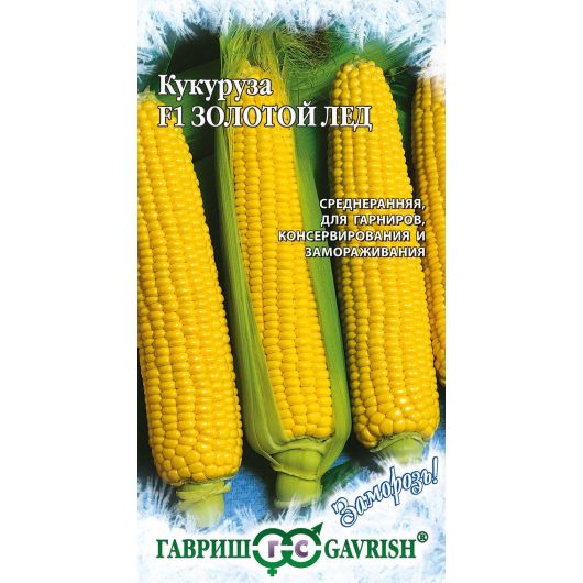 Кукуруза Золотой лед F1 5 г серия Заморозь!