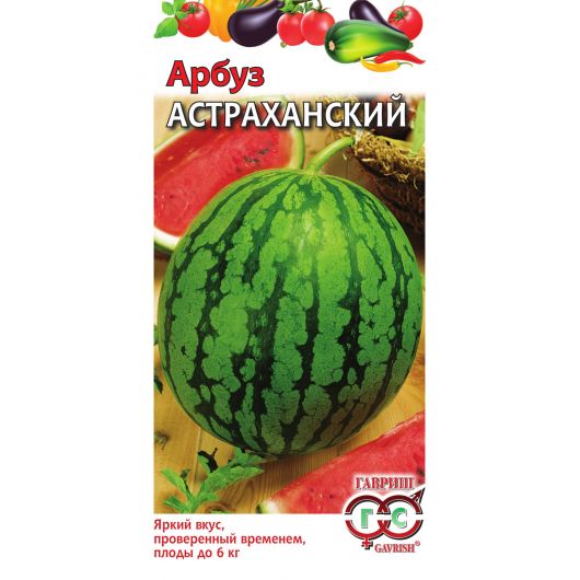 Арбуз Астраханский 1 г