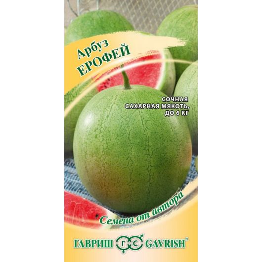 Арбуз Ерофей 1 г автор.