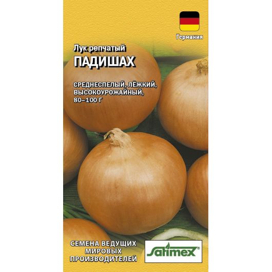Лук репч. Падишах 0,2 г (Германия)