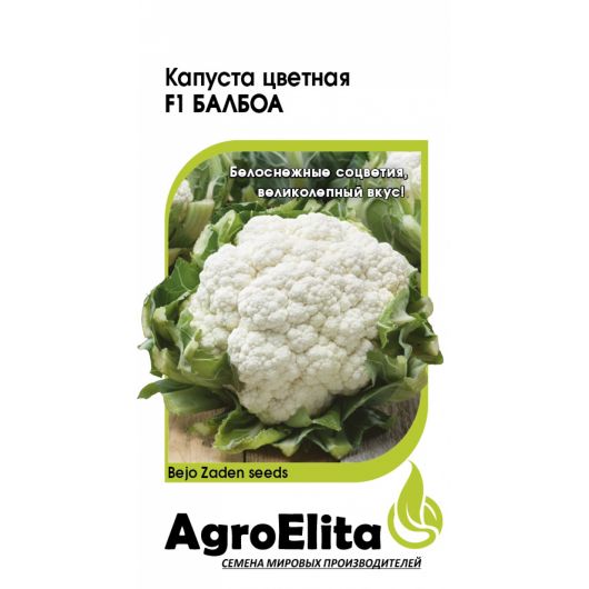Капуста цветная Балбоа F1 10 шт. ср. (Бейо) Агроэлита