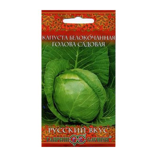 Капуста белокоч. Голова садовая 0,1 г сер. Русский вкус! (ранняя)