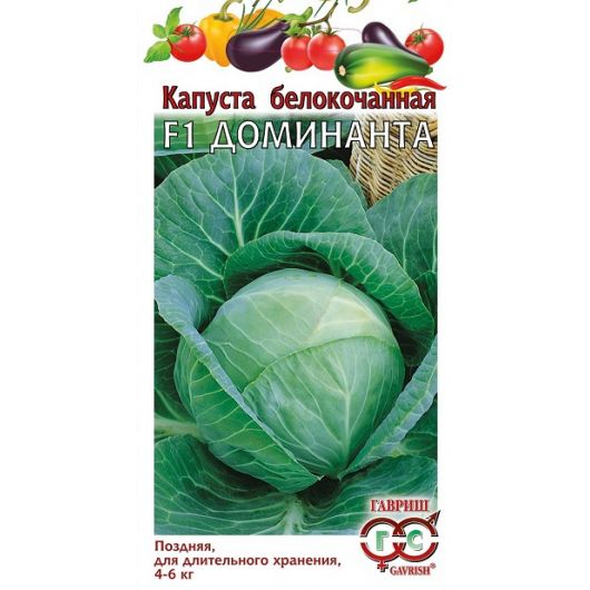 Капуста белокоч. Доминанта F1 10 шт. для хранения