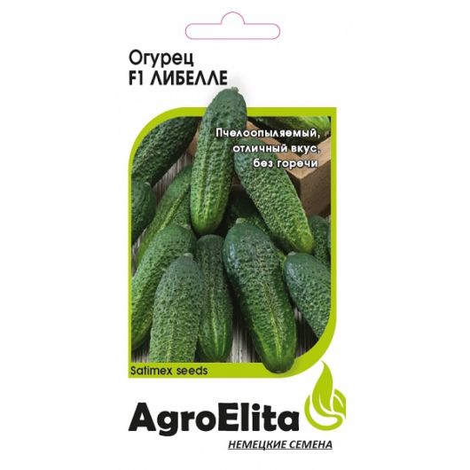 Огурец Либелле F1 0,5 г пчел. (Сатимекс) Агроэлита