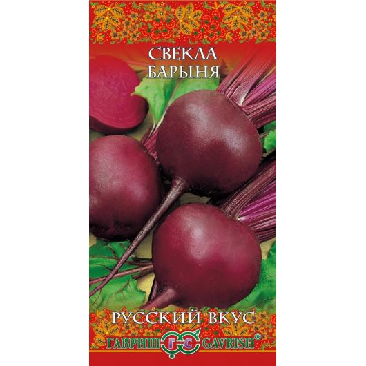 Свекла Барыня 2,0 г серия Русский вкус!