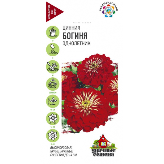 Цинния Богиня 0,3 г Удачные семена