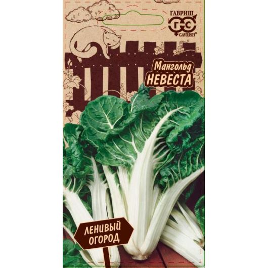 Мангольд Невеста 2,0 г серия Ленивый огород