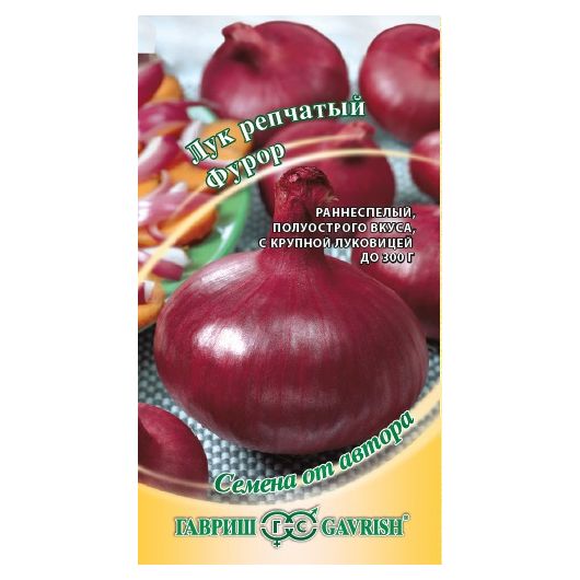 Лук репч. Фурор 0,5 г автор.