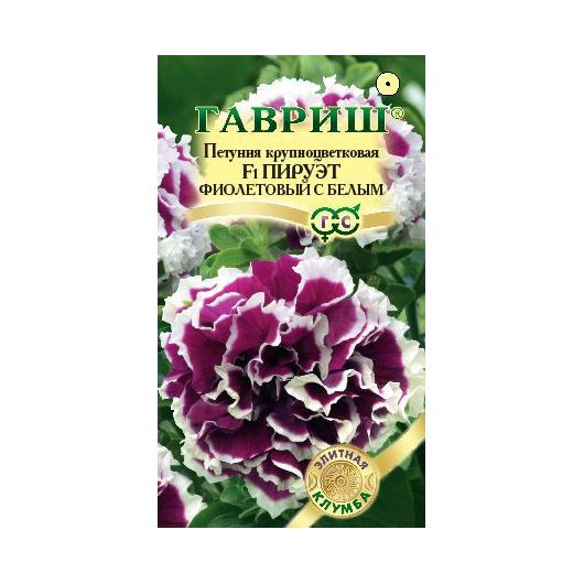 Петуния Пируэт фиолетовый с белым F1 махр. 5 шт. гранул. проб. серия Элитная клумба