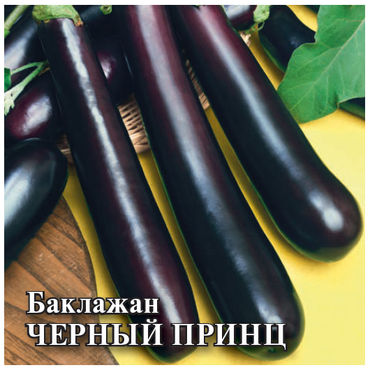 Баклажан Черный принц 25,0 г
