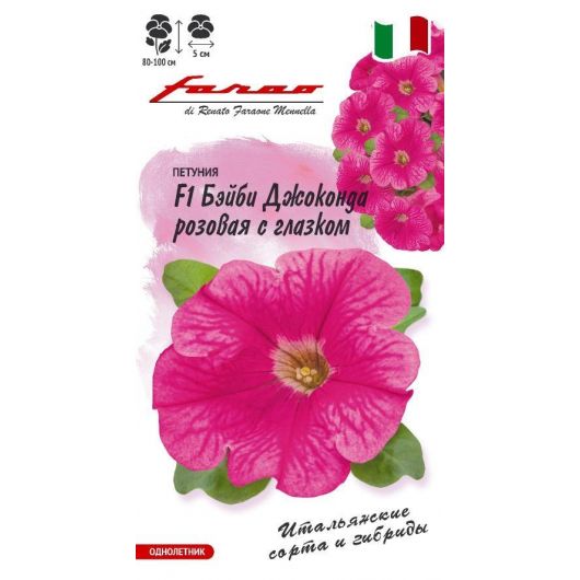 Петуния Бэйби Джоконда розовая с глазком F1 многоцв. 7 шт.