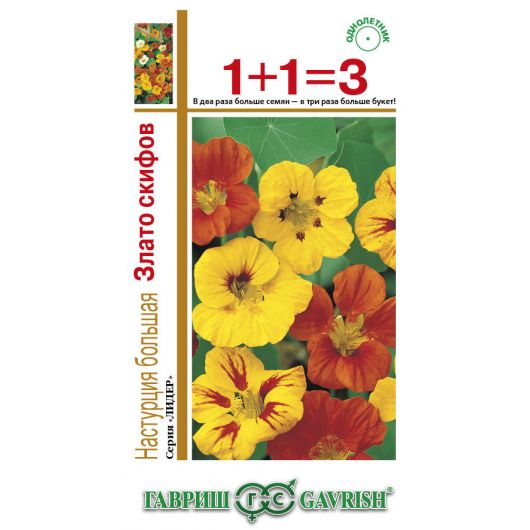 Настурция Злато Скифов, смесь 3,0 г серия 1+1
